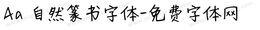Aa 自然篆书字体字体转换